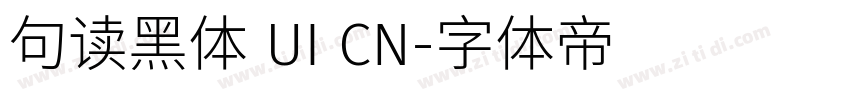 句读黑体 UI CN字体转换